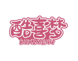 酷喜梦