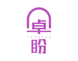 卓盼
