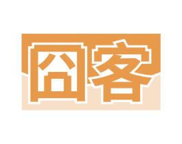囧客