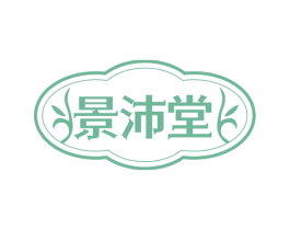 景沛堂