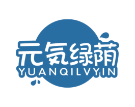 元気绿荫