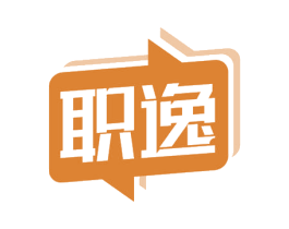 职逸