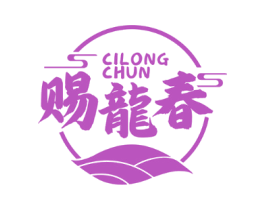 赐龙春