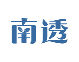 南透