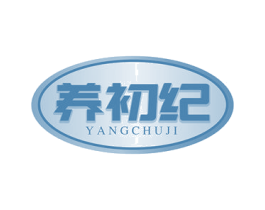 养初纪