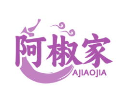 阿椒家