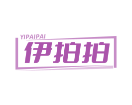 伊拍拍