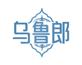 乌鲁郎