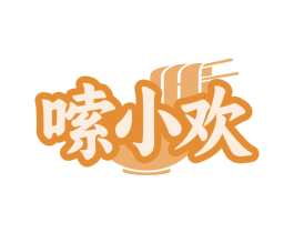 嗦小欢