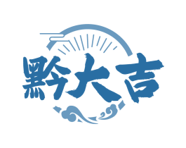 黔大吉