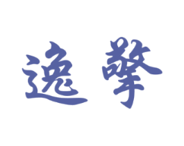 逸擎
