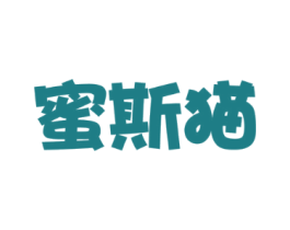 蜜斯猫