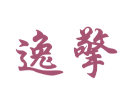逸擎