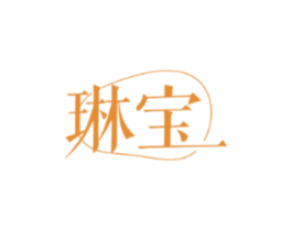 琳宝