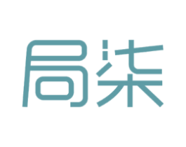 局柒