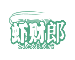 虾财郎