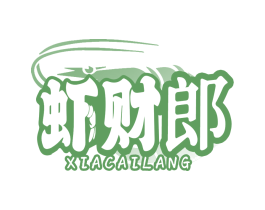 虾财郎
