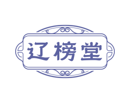 辽榜堂