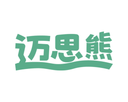 迈思熊