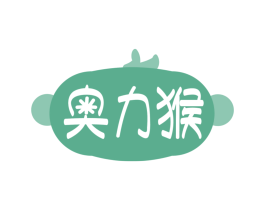 奥力猴