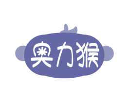 奥力猴