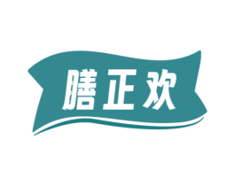 膳正欢
