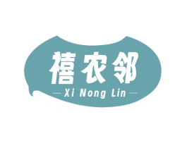 禧农邻
