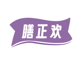 膳正欢