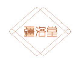 疆洛堂