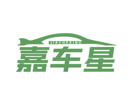 嘉车星