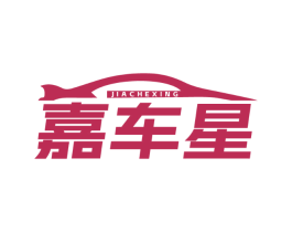 嘉车星