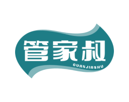 管家叔