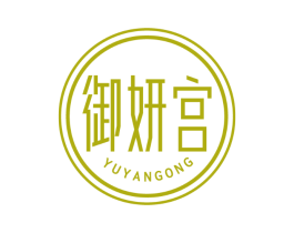 御妍宫