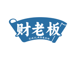 财老板