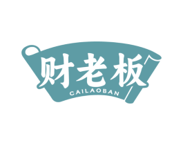 财老板