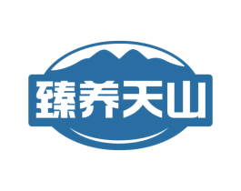 臻养天山