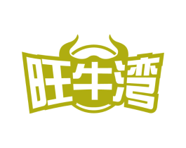 旺牛湾