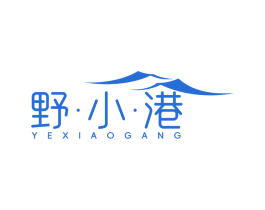 野 · 小 · 港