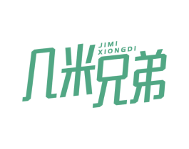 几米兄弟