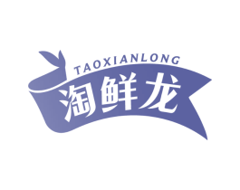 淘鲜龙