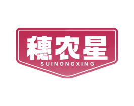穗农星
