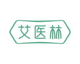 艾医林