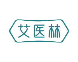 艾医林