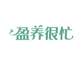 盈养很忙