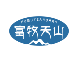 富牧天山