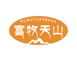 富牧天山