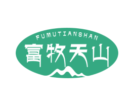 富牧天山