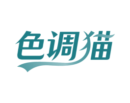 色调猫
