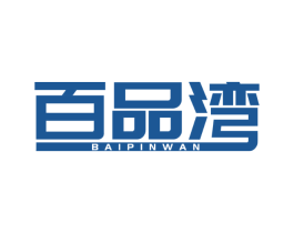 百品湾