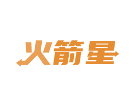 火箭星